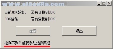 JDK环境变量自动配置工具 v1.4.2绿色版