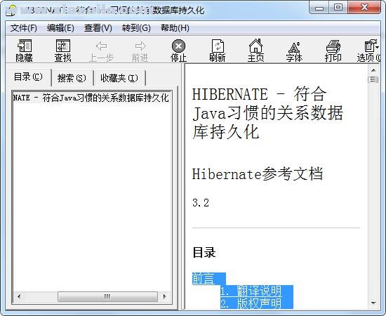 Hibernate API中文手册 v3.2官方版