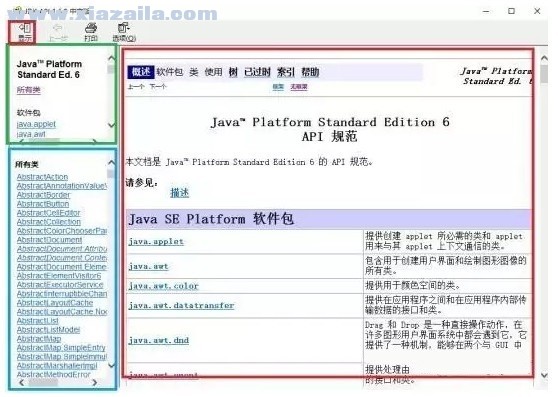 JDK 1.7 API中文版