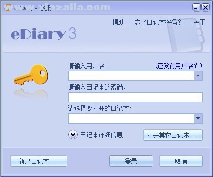 EDiary(电子日记本软件) v3.4.1绿色版