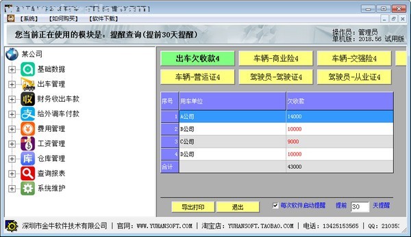 金牛吊车软件 v2022.0官方版
