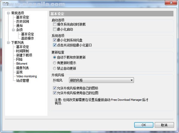 Free Download Manager(fdm下载器) v6.18.0中文版