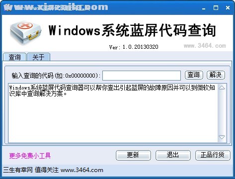 Windows系统蓝屏代码查询 v1.0.0.2免费版