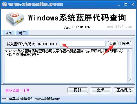 Windows系统蓝屏代码查询 v1.0.0.2免费版