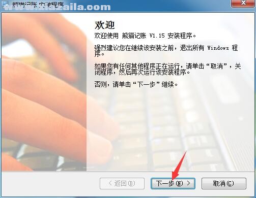 熊猫记账 v8.0.4.10657官方版