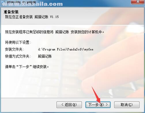 熊猫记账 v8.0.4.10657官方版