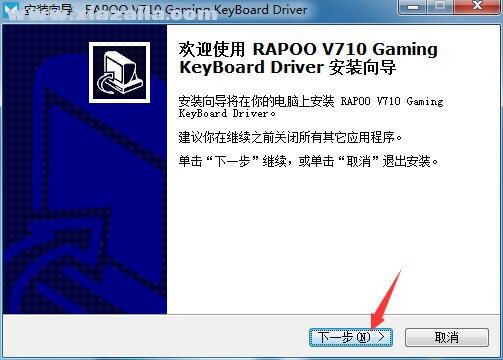 雷柏v710键盘驱动 v1.0.3官方版