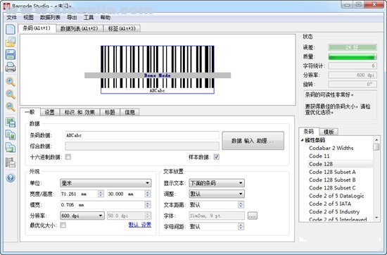 Barcode Studio(条形码制作软件) v15.14.0免费版