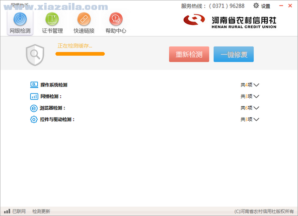 河南农信网银助手 v2.1.0.0官方版