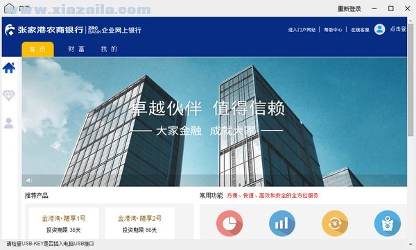 张家港农商行企业银行客户端 v19.5.15.0官方版