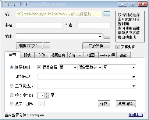 EasyPub(TXT转EPUB转换器) v1.5中文版