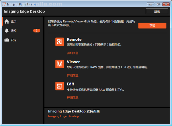 Imaging Edge Desktop v1.1.1.5120官方版