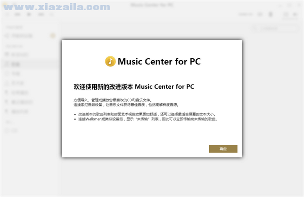 Music Center for PC v2.2.1.0官方版