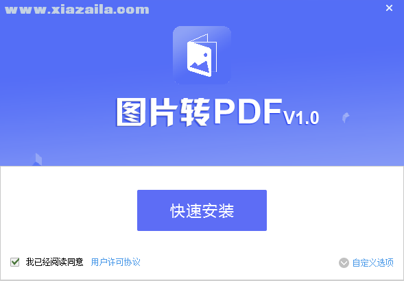 PDF猫图片转PDF工具 v1.0.3.0官方版