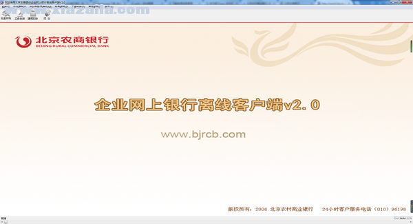 北京农商银行企业网银离线客户端 v2.0官方版