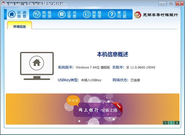 芜湖泰寿村镇银行网银助手 v1.0.16.1122官方版