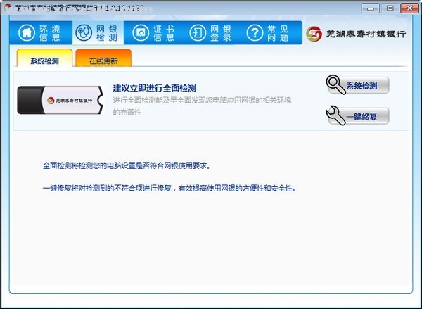 芜湖泰寿村镇银行网银助手 v1.0.16.1122官方版