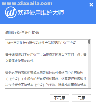 维护大师网吧服务器端 v2020.7.8.1官方版