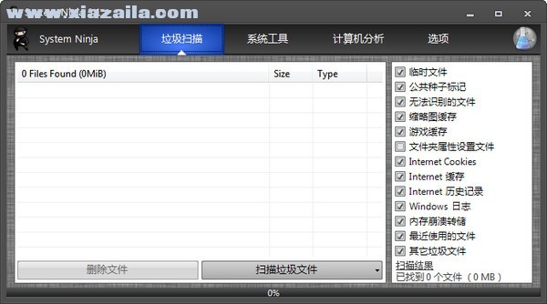 System Ninja(系统忍者) v3.2.10中文版