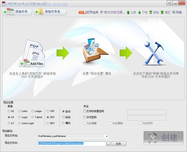 PDFMate Free PDF Merger(PDF合并软件) v1.90免费中文版