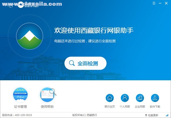 西藏银行网银助手 v3.0.0.5官方版