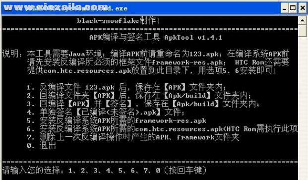 apktool(APK反编译工具) v1.41绿色中文版