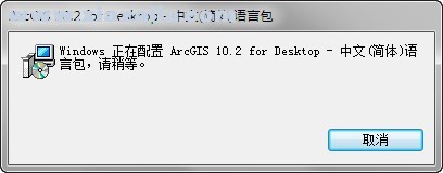 ArcGIS 10.2中文汉化语言包