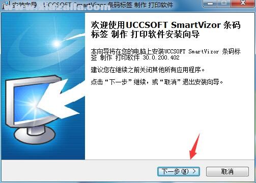 UCCSoft SmartVizor(条码标签打印软件) v33.1.200.825官方版
