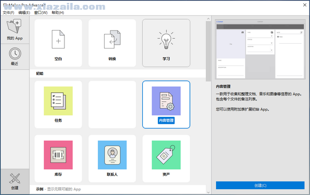 FileMaker Pro 19 v19.0.1.116中文破解版