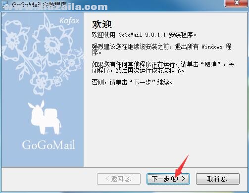 GoGoMail(邮件工资条软件) v9.0.1.1官方版