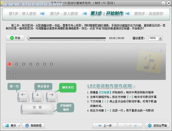艾奇卡拉OK歌词字幕制作软件(2)