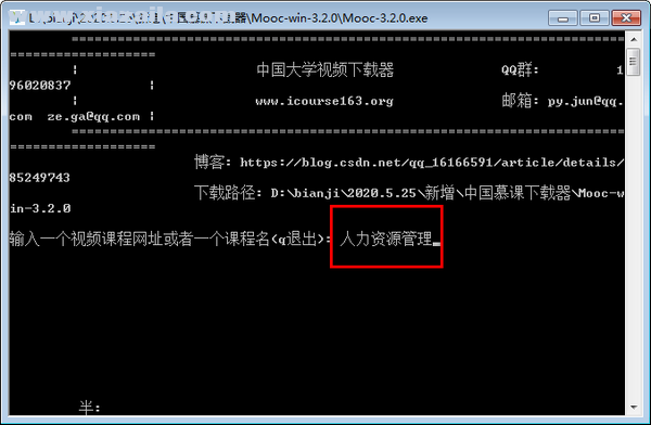 中国慕课下载器 v3.2.0免费版
