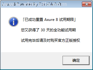 Axure Renewer(Axure8试用期重置软件) v1.2免费版