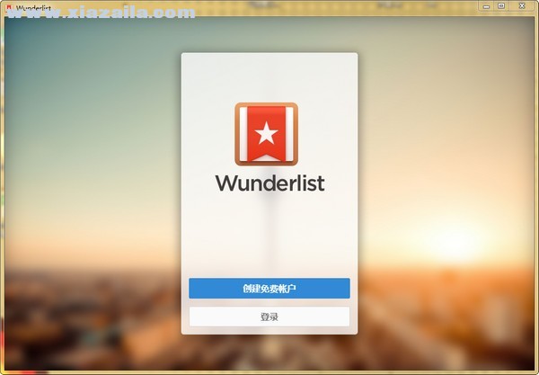 Wunderlist(任务管理工具)(1)