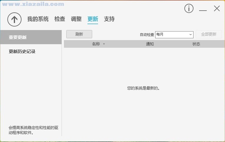Acer Care Center(宏碁笔记本管理工具) v2.0.3029.0官方版