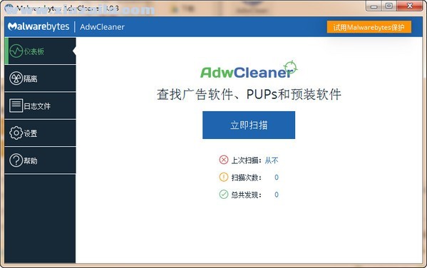 Malwarebytes AdwCleaner(广告软件清理软件) v8.4.0官方版