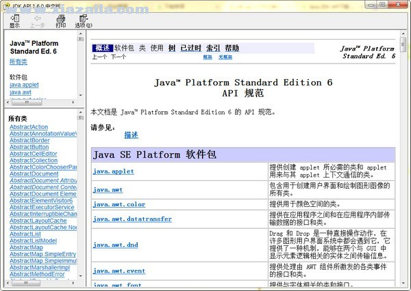 jdk1.6 API中文版 chm版