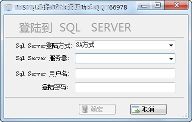 MSSQL数据库附加还原助手 v0.42免费版