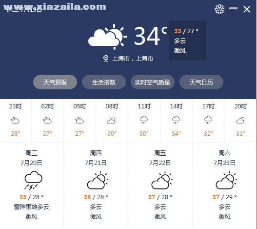 中国天气客户端 v1.0.0.4官方版