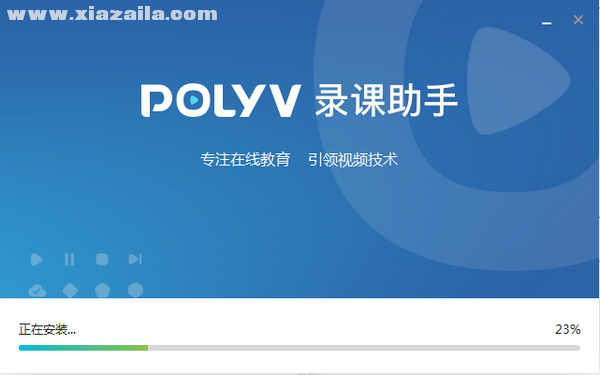 POLYV录课助手 v1.0.1.94978官方版