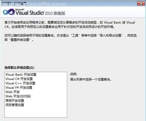 visual studio 2010中文旗舰破解版(5)