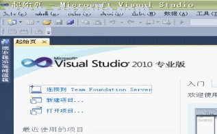 visual studio 2010中文旗舰破解版(3)