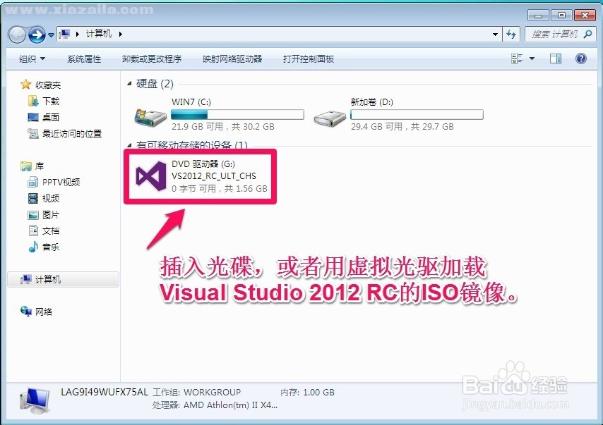 visual studio 2012中文旗舰版 附安装教程和密钥