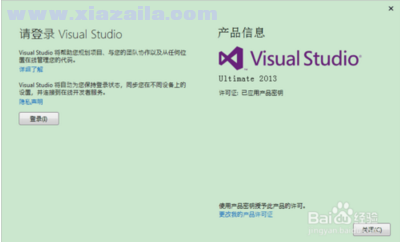 visual studio 2013中文旗舰版 附安装教程和密钥