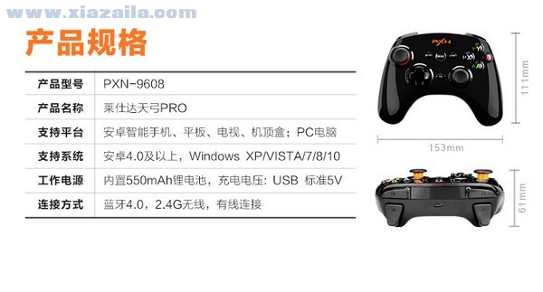 莱仕达天弓PRO PXN-9608游戏手柄驱动 官方版