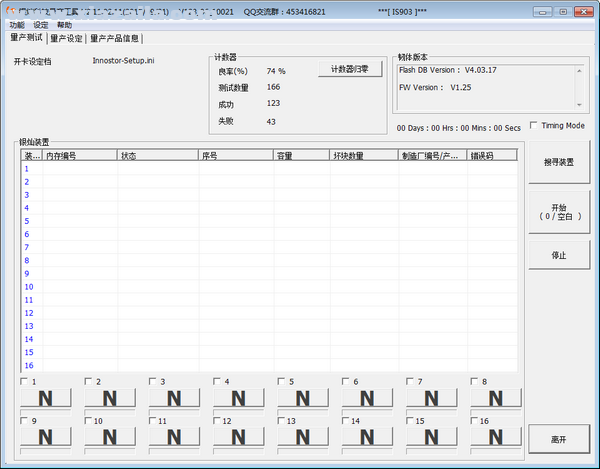 银灿科技量产工具(Innostor MPTool) v2.11.02.11绿色版 附教程