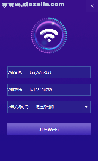 lazy WiFi(WIFI共享软件) v1.0官方版