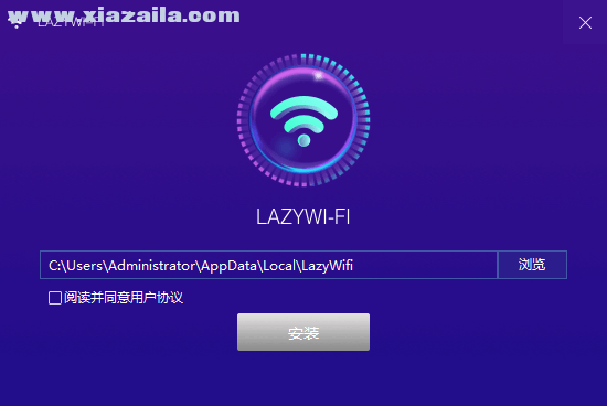 lazy WiFi(WIFI共享软件) v1.0官方版
