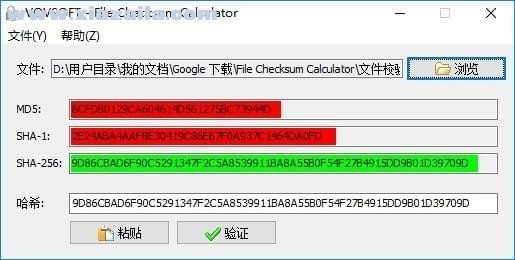 File Checksum Calculator(文件校验计算器) v1.8中文版