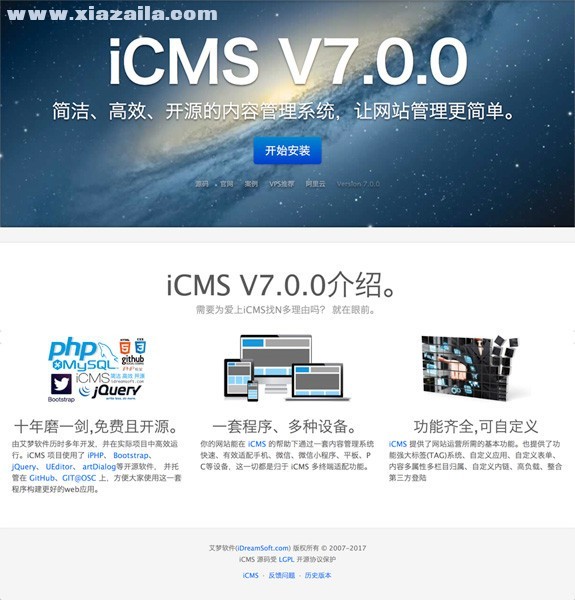 iCMS(PHP内容管理系统) v7.0.16官方版